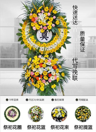山东青岛即墨市北安街道刘家后戈庄村花圈代送